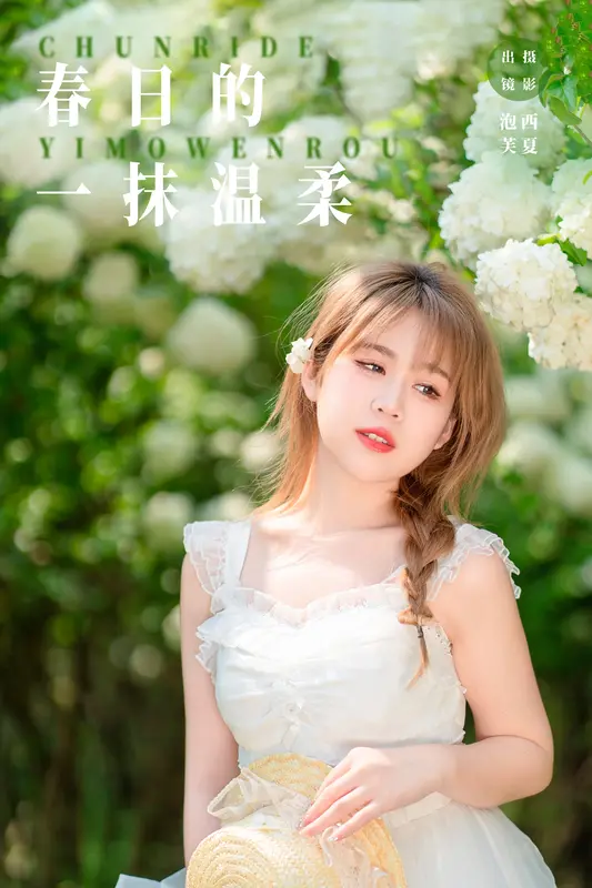 [YITUYU艺图语]2023.11.16 春日的一抹温柔 泡芙小方 15