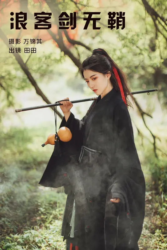 [YITUYU艺图语]2023.11.17 浪客剑无鞘 当初叫人家小田田 6