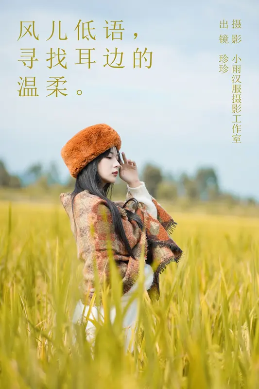[YITUYU艺图语]2023.11.17 风儿低语，寻找耳边的温柔 我是小岁岁 4