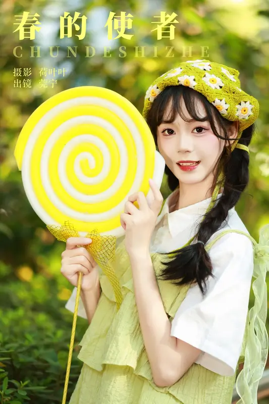 [YITUYU艺图语]2023.11.18 春的使者 莞宁 0
