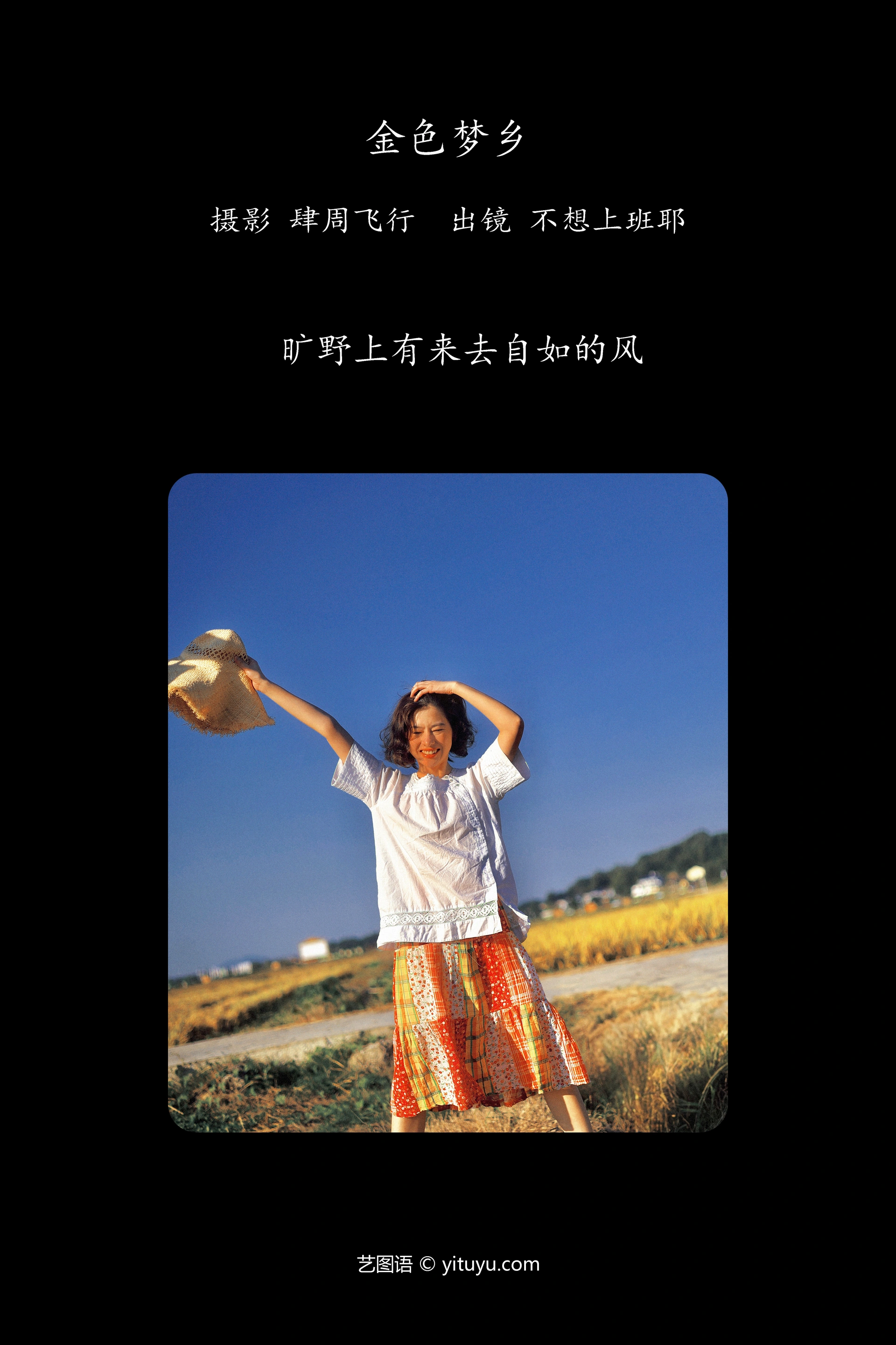 [YITUYU艺图语]2023.11.19 金色梦乡 汤圆君0v0 0